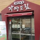 초록마을 이시아폴리스점