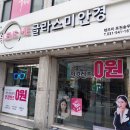 글라스미 렌즈미 포천송우점 이미지