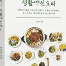 생활약선요기 이미지