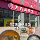 목포 평화광장 밥집 설렁탕 추천 한촌설렁탕 | 내돈내산