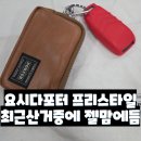 요시다 포터 프리스타일 카드 지갑 30대 남자 선물로 추천 (구매후기 포함)