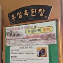 인제용늪추어전골 | [인제맛집] 인제 용늪 관광 후 식사코스 '광치령 토속음식점'
