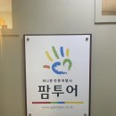 광주 팜투어 신혼여행 계약 후기