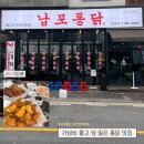 양산통닭 | 경남 2시간 웨이팅맛집 남포통닭 양산범어점 방문후기