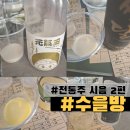 수을방