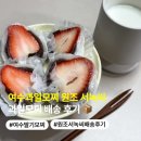 라피끄베이커리딸기모찌원조 | 여수과일모찌 원조 서녹씨 과일모찌 배송 후기