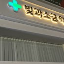 빛과소금약국 이미지