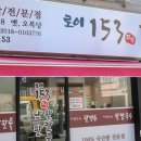로이153전통단팥죽 | 수영구 단팥죽맛집 로이153에서 맛있는 국산팥으로 만든 단팥죽과 팥빙수 먹어요!!!