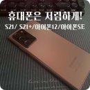 저렴한 핸드폰 구매 후기! 당근마켓 &#39;폰월드&#39;에서 구매함(최신폰/고사양 휴대폰)