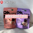마이푸드 | 편의점 신상 K푸드 비비고 오마이갓 젤리 | 왕교자모양 붕어빵모양 한입 후기