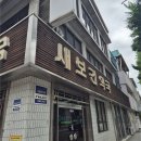 새보건약국 이미지