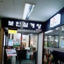 화정삼계탕