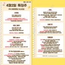 4월 2일 특징주 (이재명 / 애경 그룹주 / 로봇 / 전기차,자동차부품 / 틱톡 / 미용기기)