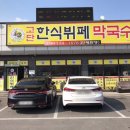 고단한식뷔페 이미지
