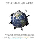 2024 미국 애틀랜타 성경 강연회 - 교회의 환난 전 휴거의 복된 소망 (7-2) | 정동수 목사, 사랑침례교회 이미지