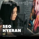 신사임당회관 | 연남동 이색 실내데이트 체험 취미미술화실 데생플래닛 원데이클래스
