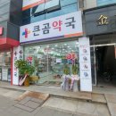 곰약국 이미지