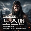 조이노스 | 영화 노스맨 정보 결말 후기, 피의 맹세를 따라 아이슬란드로 돌아간 암레트의 복수
