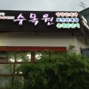 연동삼계탕