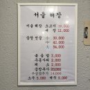 [상수/홍대] 반주하기 좋은 상수 곱창전골 맛집 &#34;서울해장&#34; 솔직후기