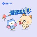 신한사 | [대외활동] 신한카드 신한사이다 4기 선정 후기