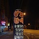 불패닭발 이미지
