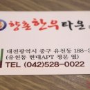 향촌한우타운 이미지