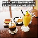 [송도카페] 송도가 한눈에 내려다보이는 송도 디저트카페 비노이노체 방문후기 !