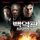 백악관 최후의 날 (2013)Olympus Has Fallen /요약정보/액션,스릴러 미국 119 분 개봉 2013-06-05 /출연/제라드 버틀러 (마이크 배닝 역), 모건 프리먼 (스피커 이미지