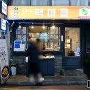 카페;떡마을 이미지