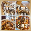 비슬산무우시래기뚝배기 | 백화점 영등포점]다양한 생선 요리가 나오는 '제주 미항'고등어 조림 정식과 가자미 구이 정식 솔직후기