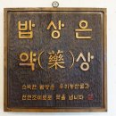 소박한밥상 이미지