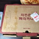 페리카나치킨송정점 이미지