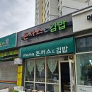 마마돈까스&김밥