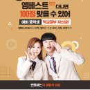 엠베스트SE인창학원