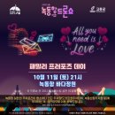 정원충전소 | 추석 여행지 전남 여행 고흥 녹동항 바다정원 드론쇼 시간 일정 주차