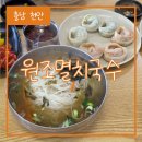 멸치국수직산