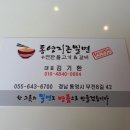 통영지존밀면 이미지