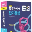 물류관리사_보관하역론 이미지