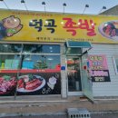 덕곡족발 이미지