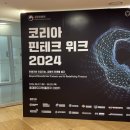 글로벌네트웍스(주)경산지점 | 하나금융그룹과 함께한 플리토 Chat Translation! 코리아 핀테크 위크 2024 후기