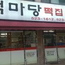 떡마당 이미지