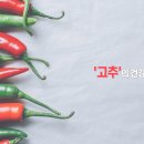 향기고추 이미지
