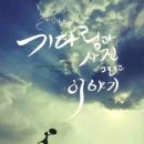그리고이야기 이미지