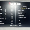 옥이네식당 이미지