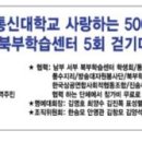 2023년 한국방송통신대학교 북부학습센터 걷기대회&신편입생 오리엔테이션에 초대합니다 이미지