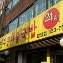 비사벌 전주 콩나물 국밥 이미지