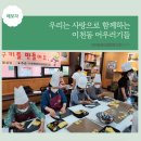 이천행복마을협동조합 이미지