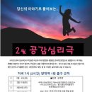 2월 공감심리극(사이코드라마) 안내 이미지