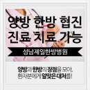 성남제일한방병원 이미지